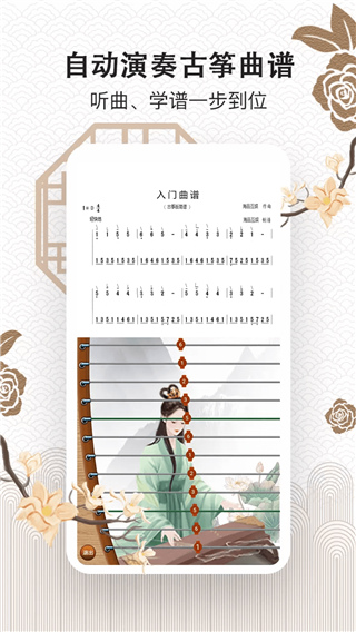 古筝大师app下载安装手机版 第4张图片