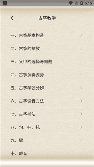 古筝大师最新版2023在哪里查看教学视频2