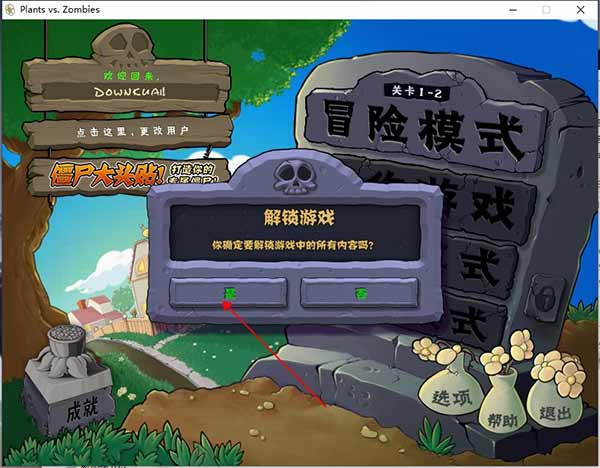 植物大战僵尸全解锁说明2