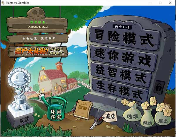 植物大战僵尸全解锁说明3