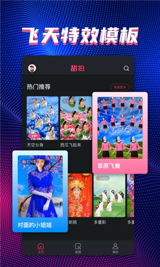 甜拍app下载 第2张图片