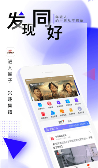 新浪新闻app下载安装 第2张图片