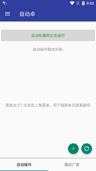 自动卓app下载 第2张图片