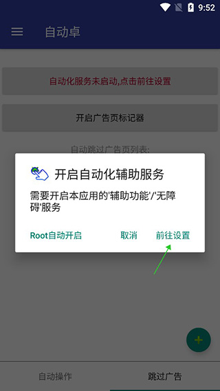自动卓app使用教程1
