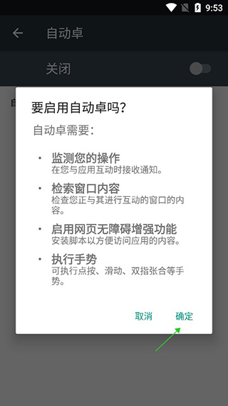 自动卓app使用教程2