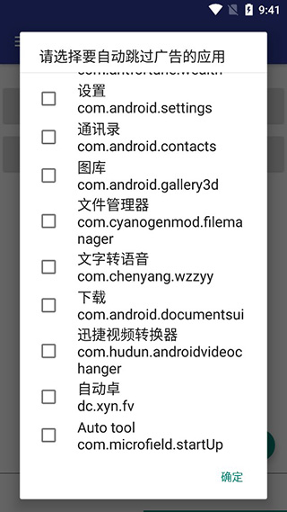 自动卓app使用教程4