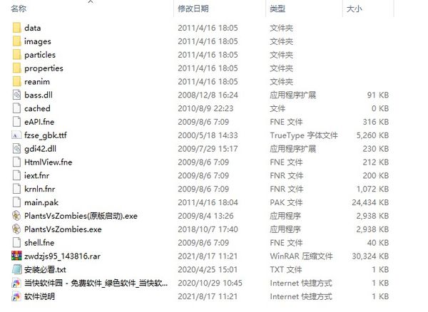植物大战僵尸95版安装教程1
