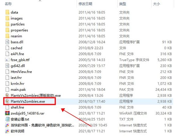 植物大战僵尸95版安装教程2