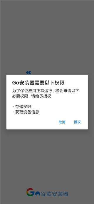 谷歌安装器2023最新版使用教程1