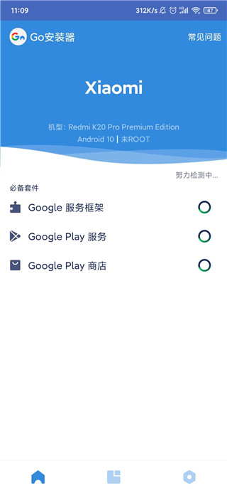 谷歌安装器2023最新版使用教程2