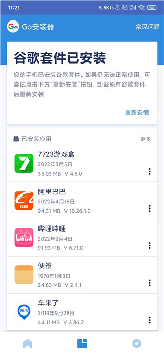 谷歌安装器2023最新版使用教程3