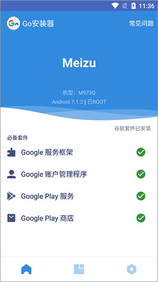 谷歌安装器三件套是指什么