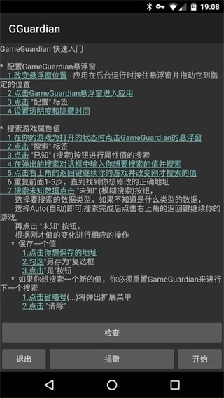 GG修改器免Root最新版软件介绍
