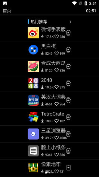 唯趣应用商店apk安装包手表版软件介绍