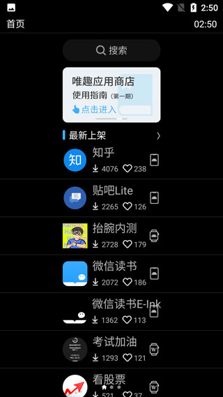 唯趣应用商店apk安装包手表版软件功能