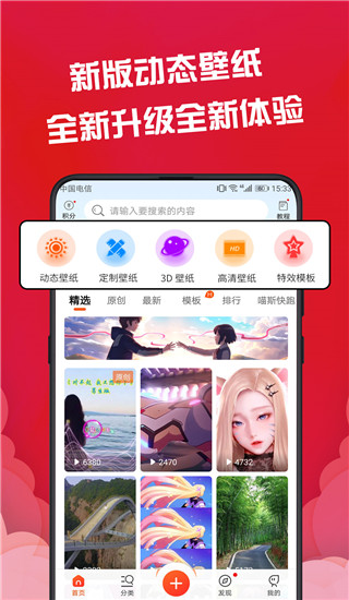 动态壁纸精灵app下载 第1张图片