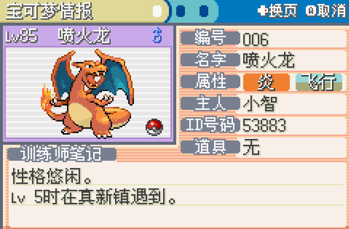 口袋妖怪火红剧情