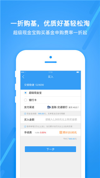 交银基金app下载 第2张图片