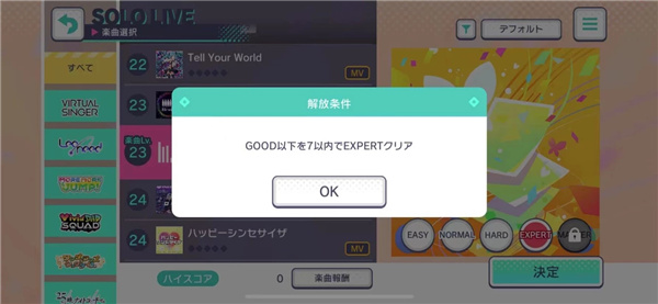 世界计划彩色舞台feat初音未来国际服怎么调节难度4