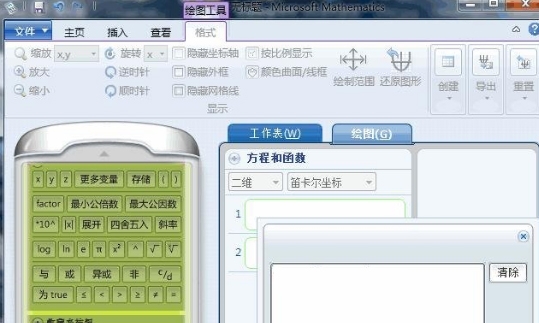 微软数学电脑版下载软件介绍