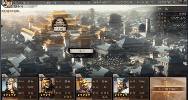 三国志战略版豌豆荚版分城攻略3