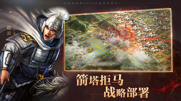 三国志战略版灵犀版官方下载游戏介绍