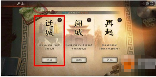 怎么迁城3