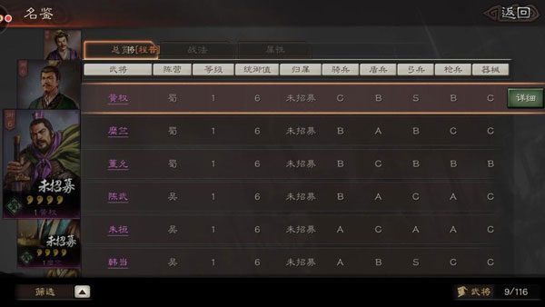 三国志战略版平民阵容推荐1