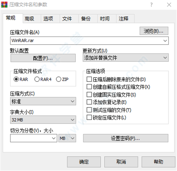 WinRAR使用教程3