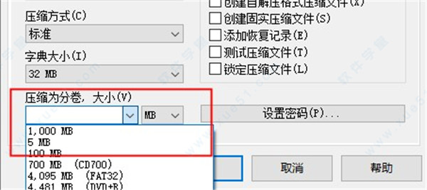 WinRAR使用教程4