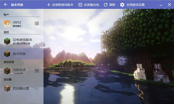 HMCL我的世界启动器安装教程3