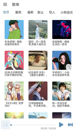 洛雪音乐app下载官方最新版2023 第2张图片