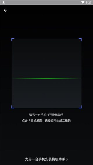 闪电换机app怎么用3