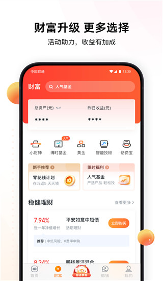 联通沃支付app下载安装 第2张图片