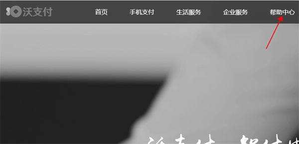 沃支付怎么注销2