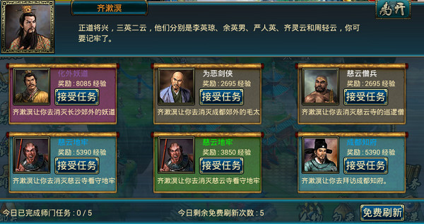蜀山传奇手游攻略6
