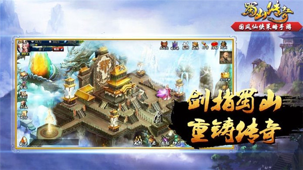 蜀山传奇手游红包版下载游戏介绍
