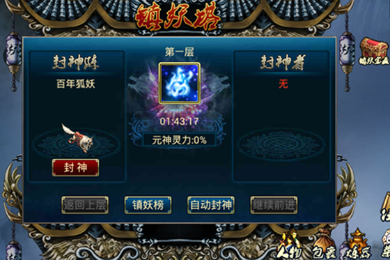 蜀山传奇锁妖塔攻略1