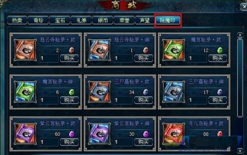 除魔印攻略1