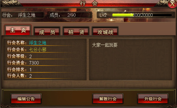 沙巴克传奇行会系统介绍1