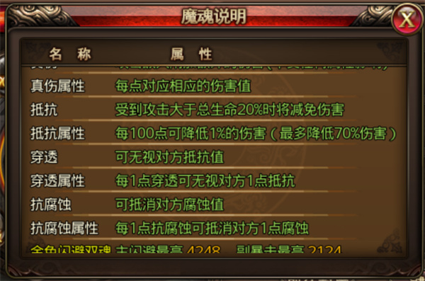 沙巴克传奇盛大版魔魂系统介绍2