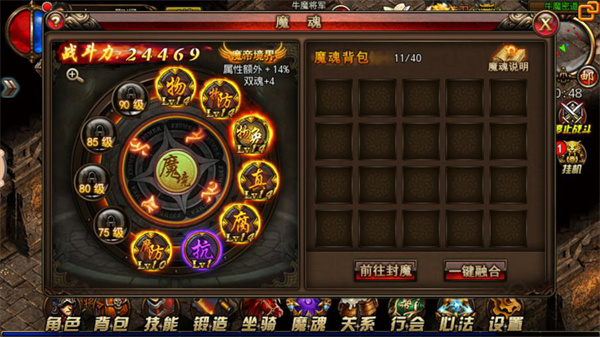 沙巴克传奇盛大版魔魂系统介绍3