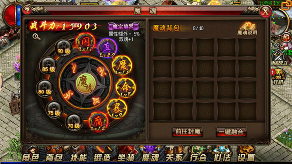 沙巴克传奇盛大版魔魂系统介绍4