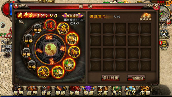 沙巴克传奇盛大版魔魂系统介绍5