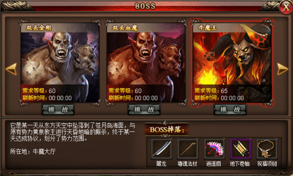 沙巴克传奇boss系统介绍1