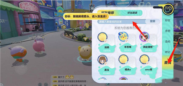 蛋仔派对怎么加好友2
