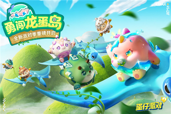 蛋仔派对网易官方版下载游戏介绍