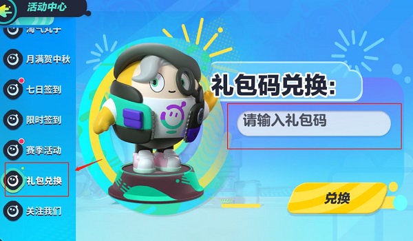 兑换码在哪里输入2