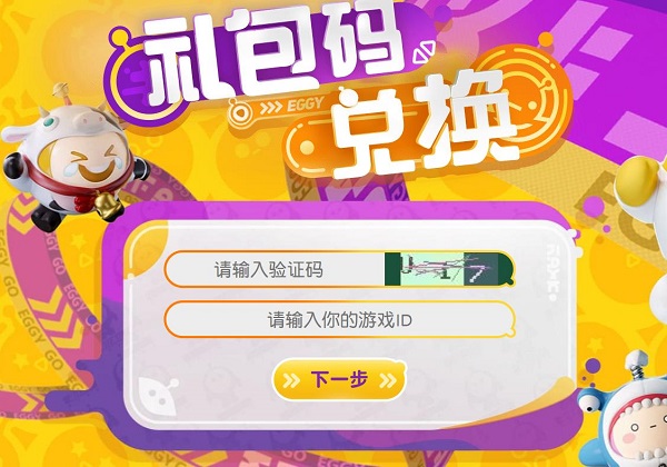 兑换码在哪里输入5