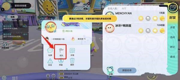 蛋仔派对怎么和好友一起玩3